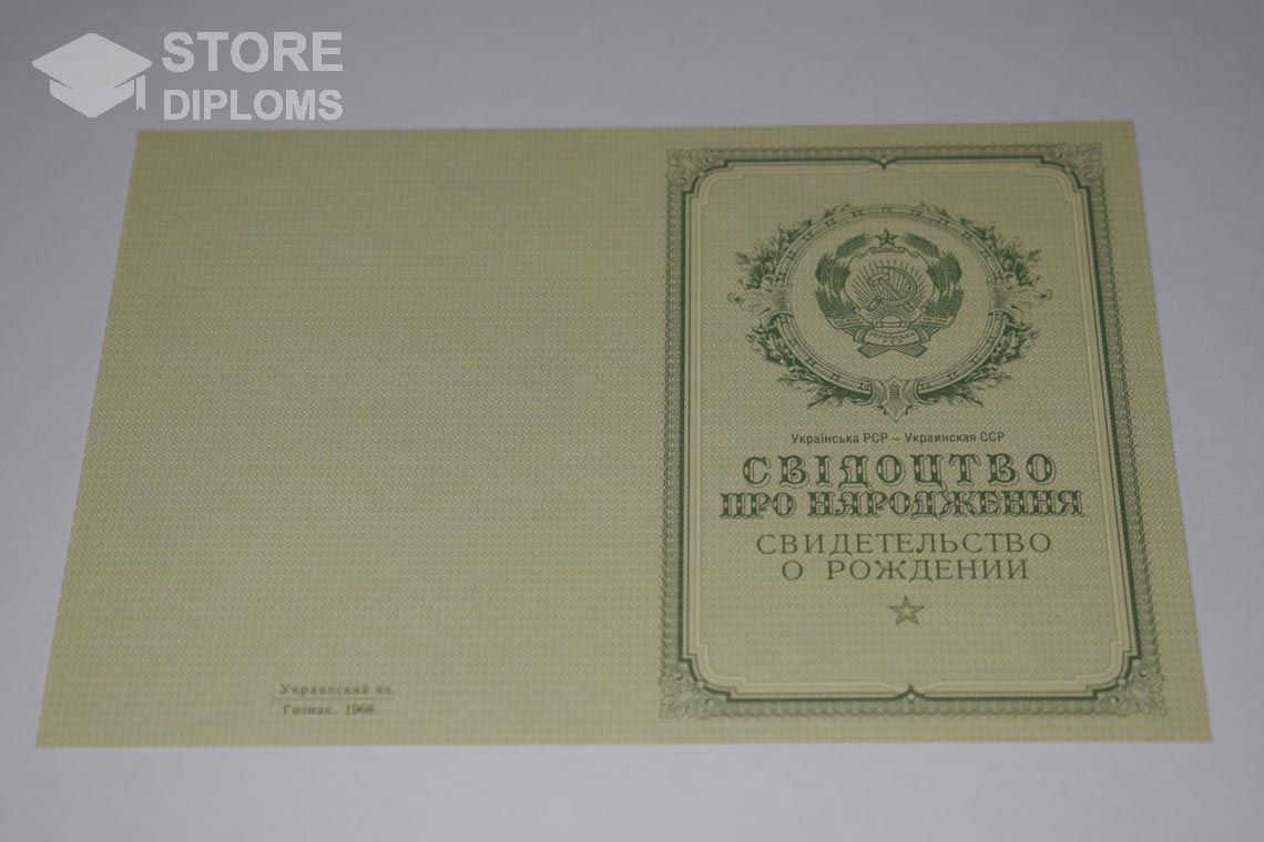 Украинское Свидетельство о Рождении, обратная сторона в период c 1950 по 1959 год - Москву