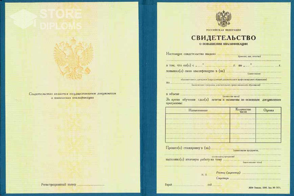 Свидетельство о Повышении Квалификации в период c 1997 по 2024 год - Москву